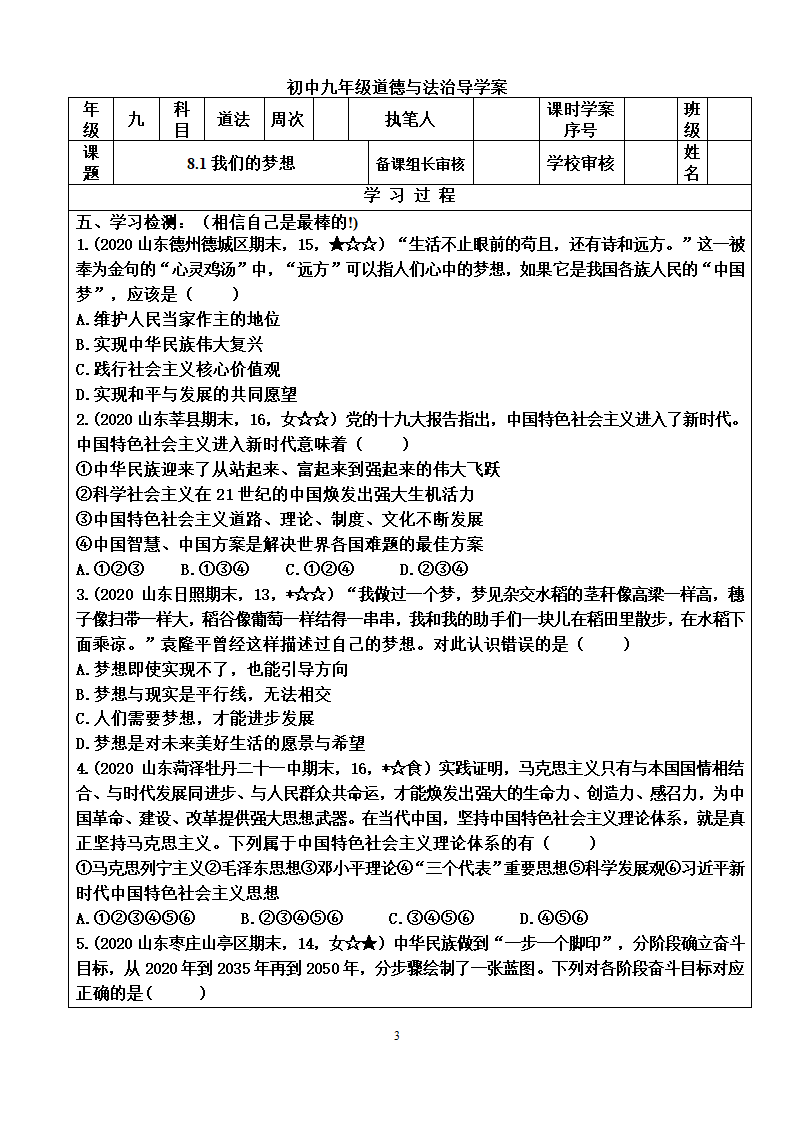 8.1    我们的梦想   导学案.doc第3页