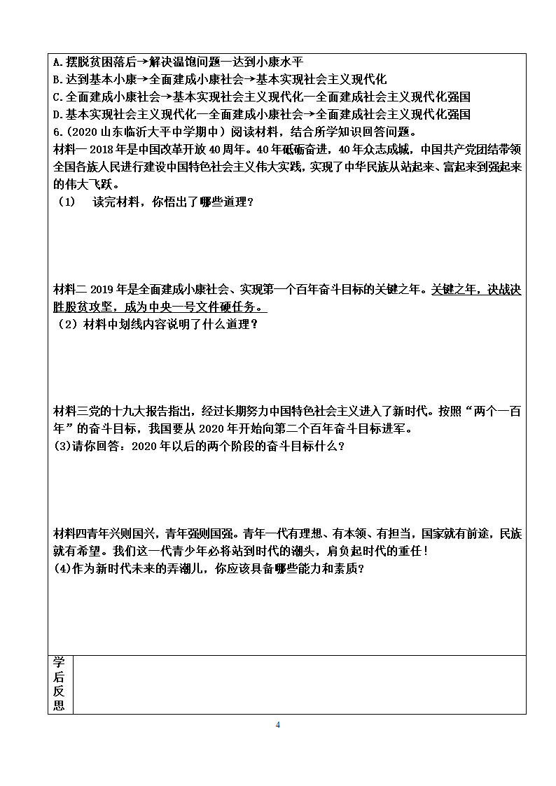 8.1    我们的梦想   导学案.doc第4页