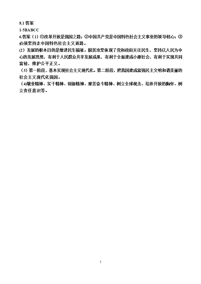 8.1    我们的梦想   导学案.doc第5页