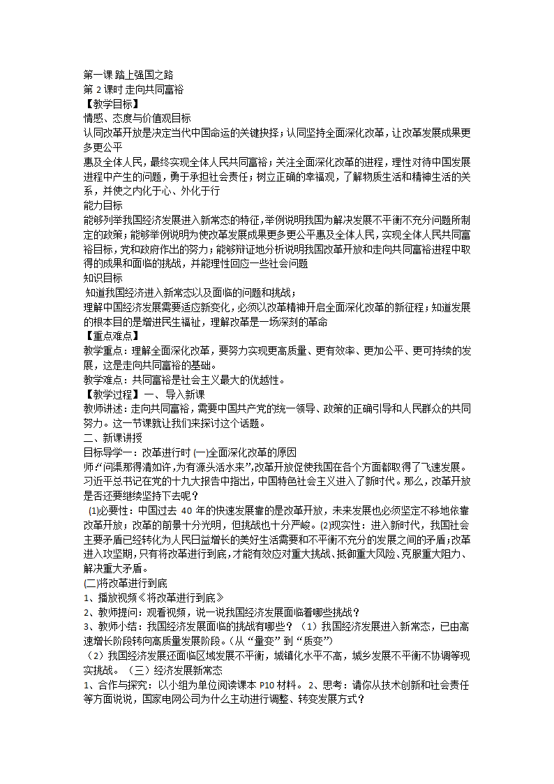 1.2 走向共同富裕 教案.doc