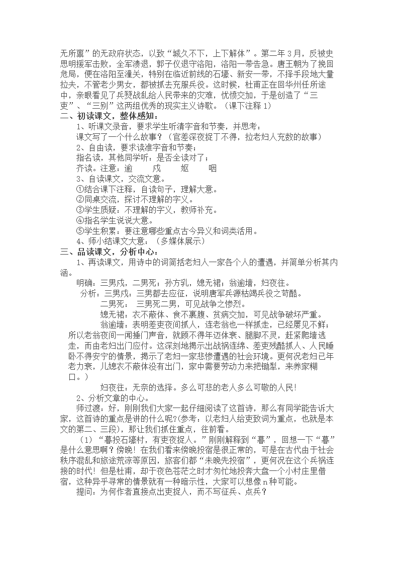 部编初中八年级下册语文 24.《石壕吏》教学设计.doc第2页