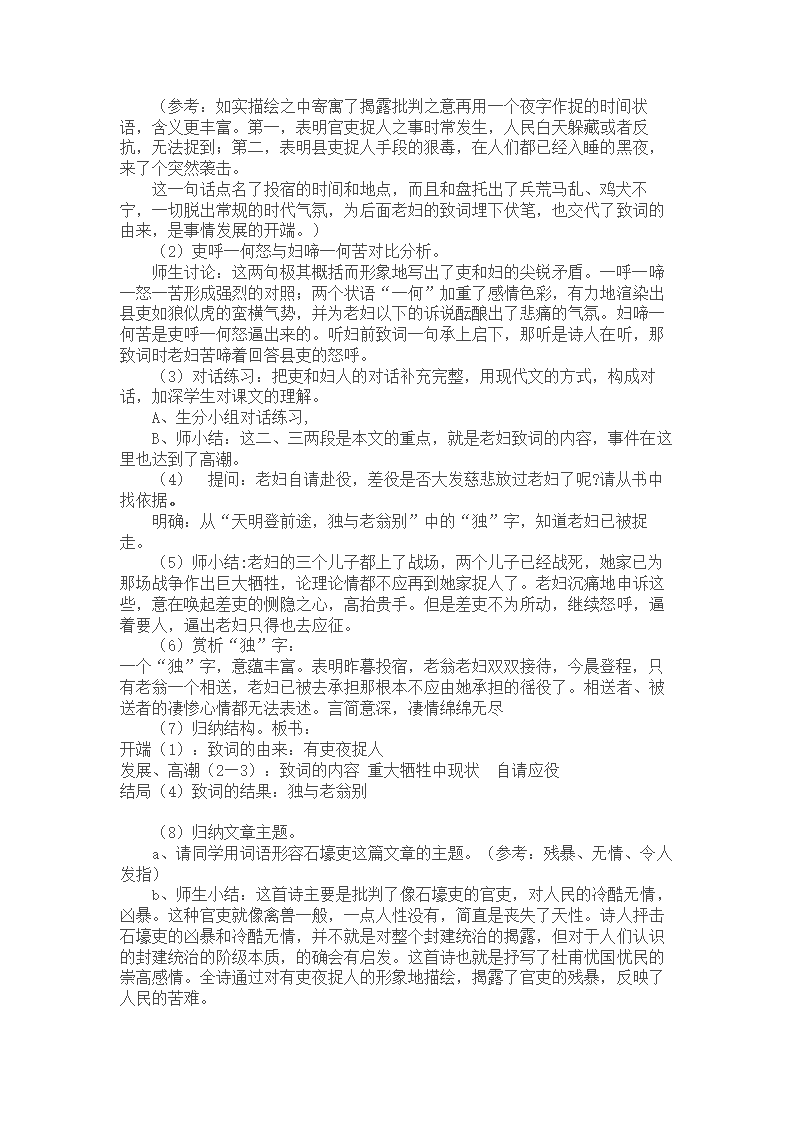 部编初中八年级下册语文 24.《石壕吏》教学设计.doc第3页