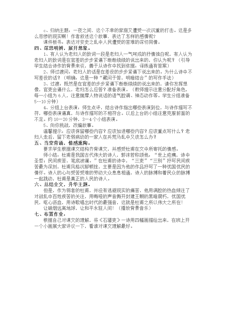 部编初中八年级下册语文 24.《石壕吏》教学设计.doc第4页