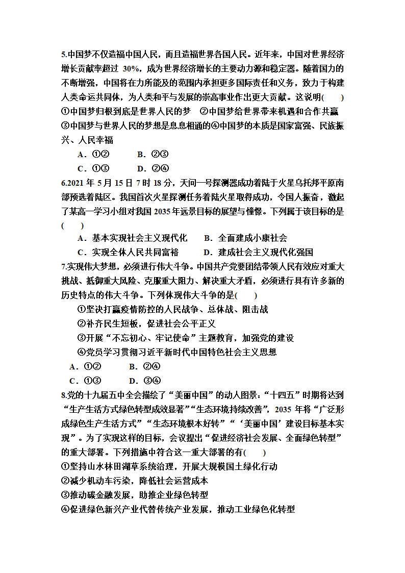 第四课 只有坚持和发展中国特色社会主义才能实现中华民族伟大复兴 练习-2023届高考政治统编版必修一中国特色社会主义（有答案）.doc第2页