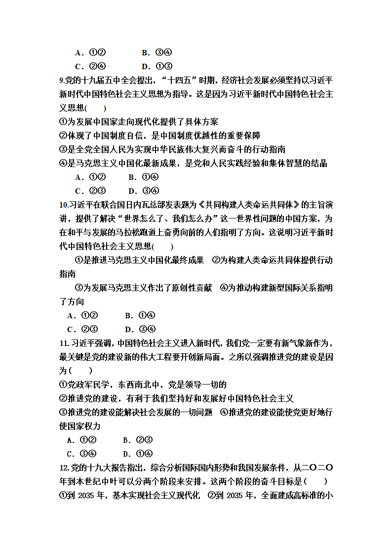 第四课 只有坚持和发展中国特色社会主义才能实现中华民族伟大复兴 练习-2023届高考政治统编版必修一中国特色社会主义（有答案）.doc第3页