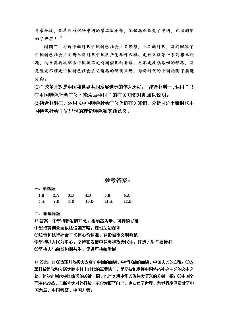 第四课 只有坚持和发展中国特色社会主义才能实现中华民族伟大复兴 练习-2023届高考政治统编版必修一中国特色社会主义（有答案）.doc第5页