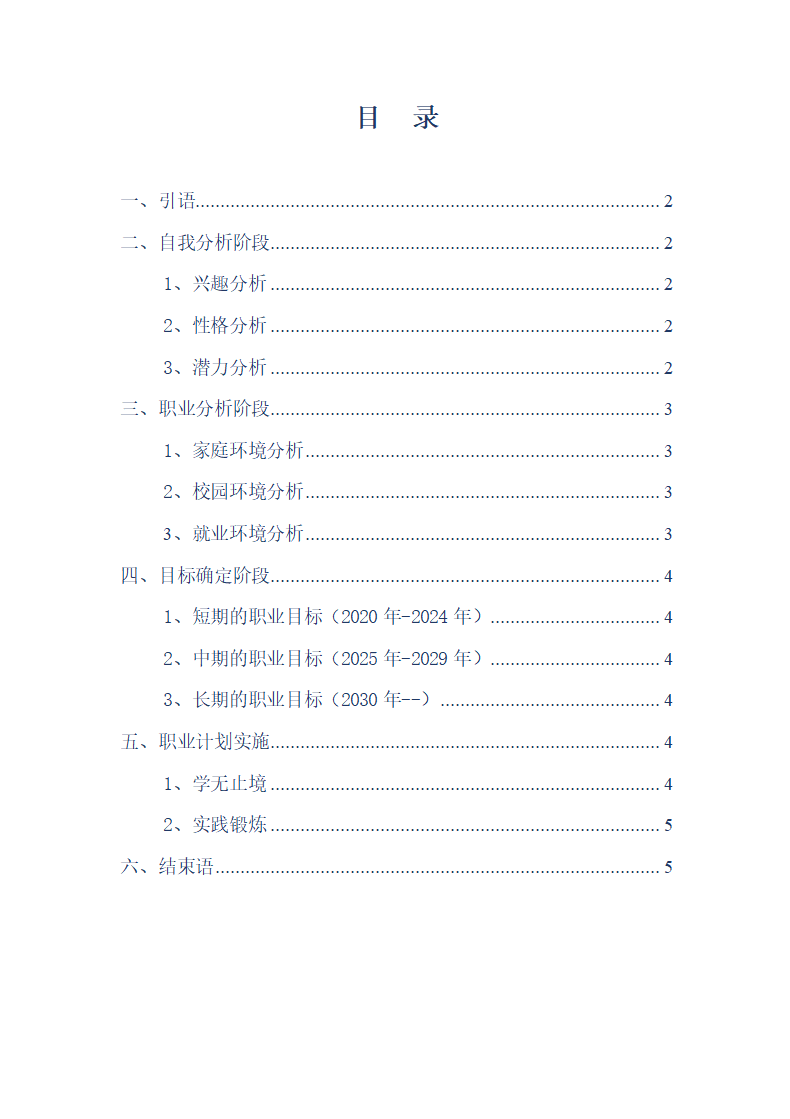 职业生涯规划书.docx第2页