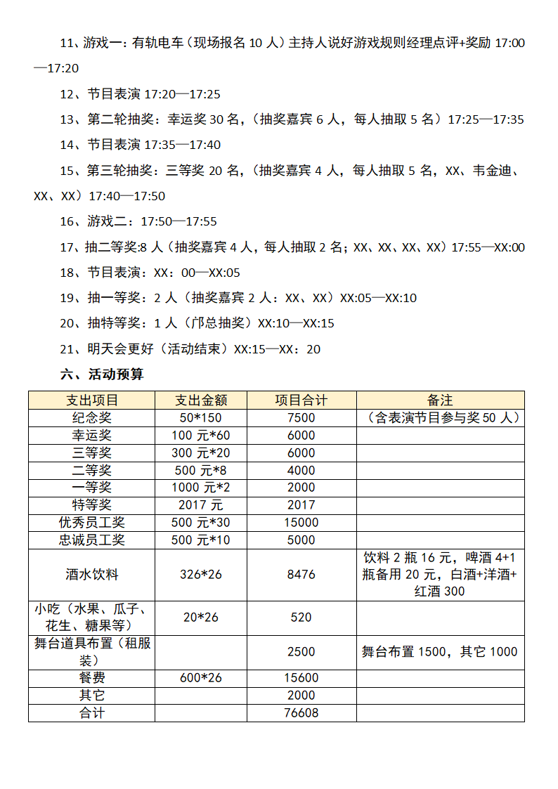 年会活动方案.docx第2页