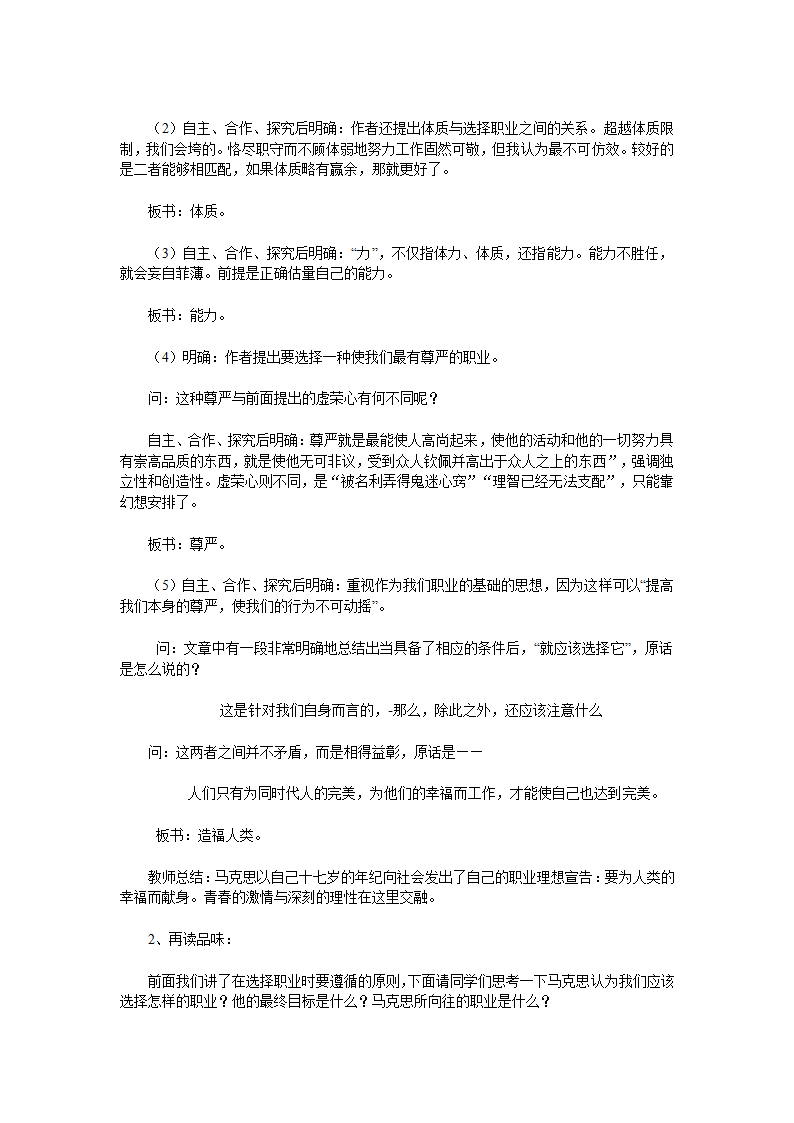 高教版中职语文职业模块《青年在选择职业时的考虑》教案+说课稿.doc第2页