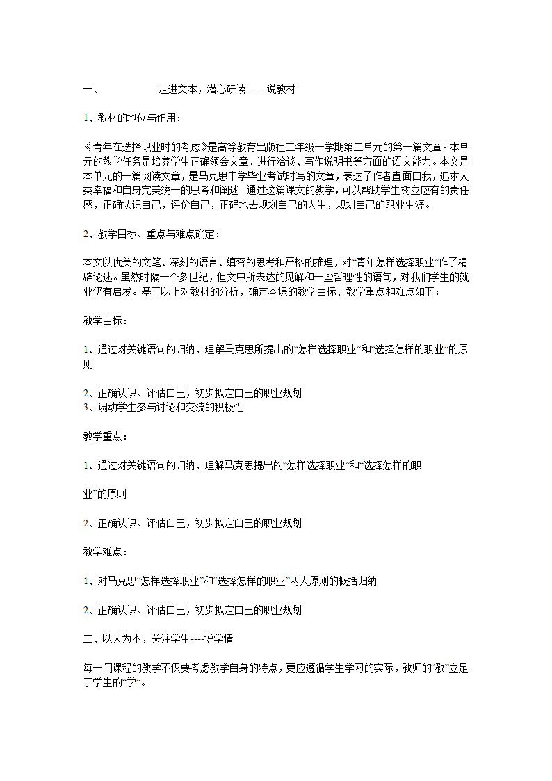 高教版中职语文职业模块《青年在选择职业时的考虑》教案+说课稿.doc第4页