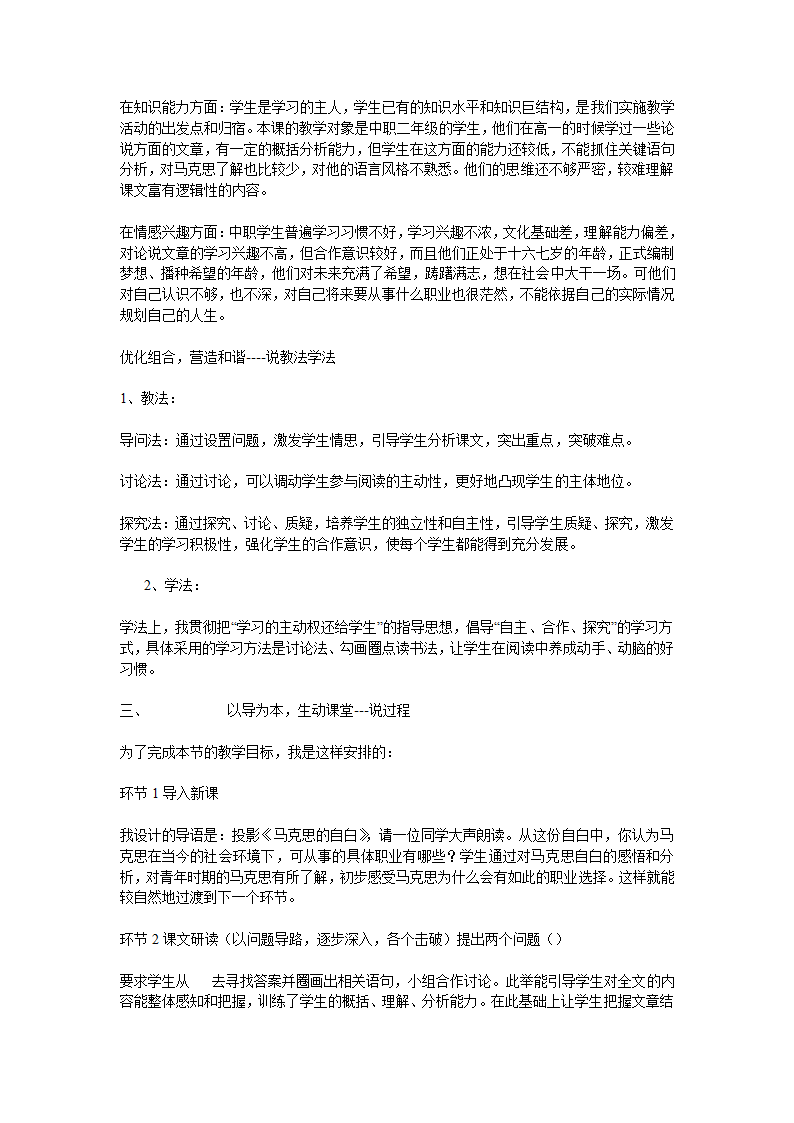 高教版中职语文职业模块《青年在选择职业时的考虑》教案+说课稿.doc第5页