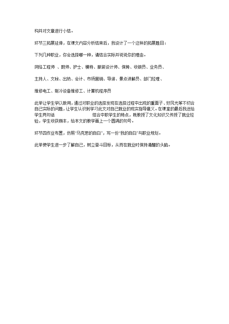 高教版中职语文职业模块《青年在选择职业时的考虑》教案+说课稿.doc第6页