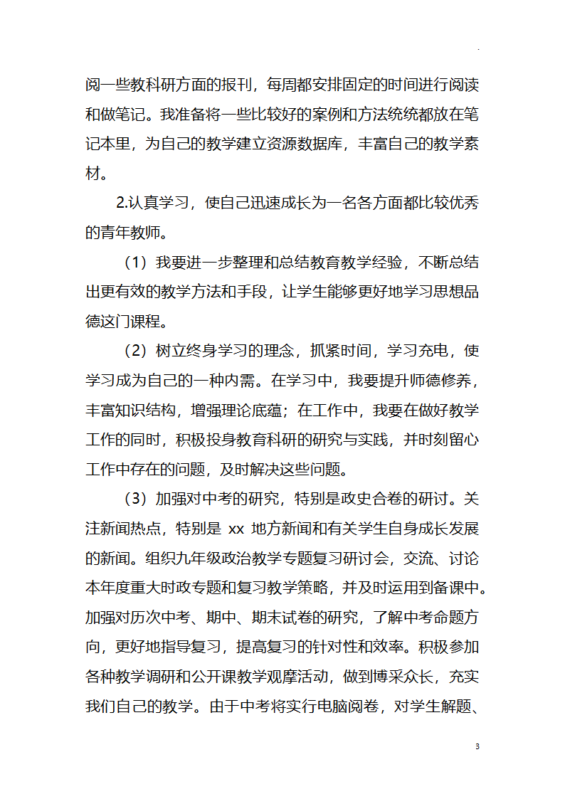 青年新教师个人职业发展规划.docx第3页