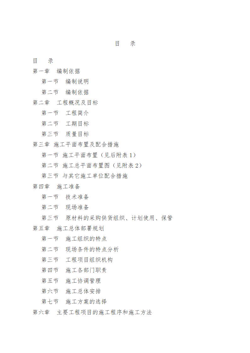 重庆某学校办公楼维修改造施工方案.doc