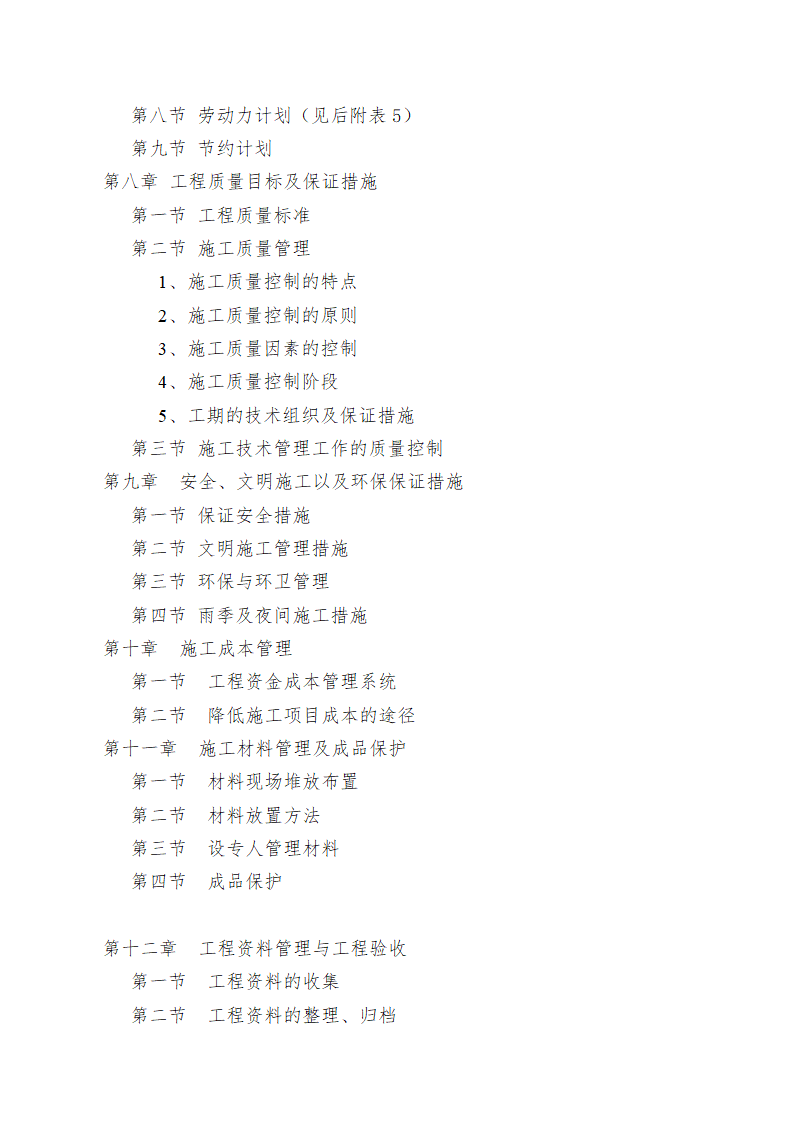 重庆某学校办公楼维修改造施工方案.doc第3页