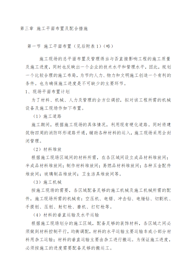 重庆某学校办公楼维修改造施工方案.doc第8页