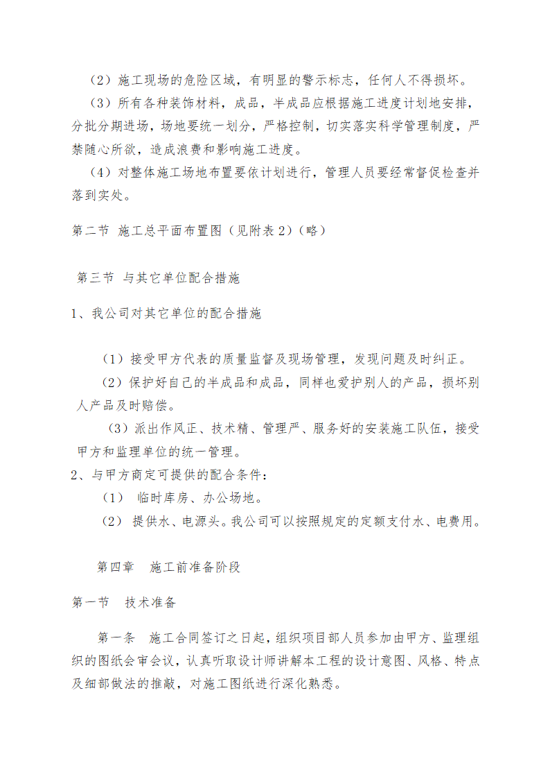 重庆某学校办公楼维修改造施工方案.doc第10页