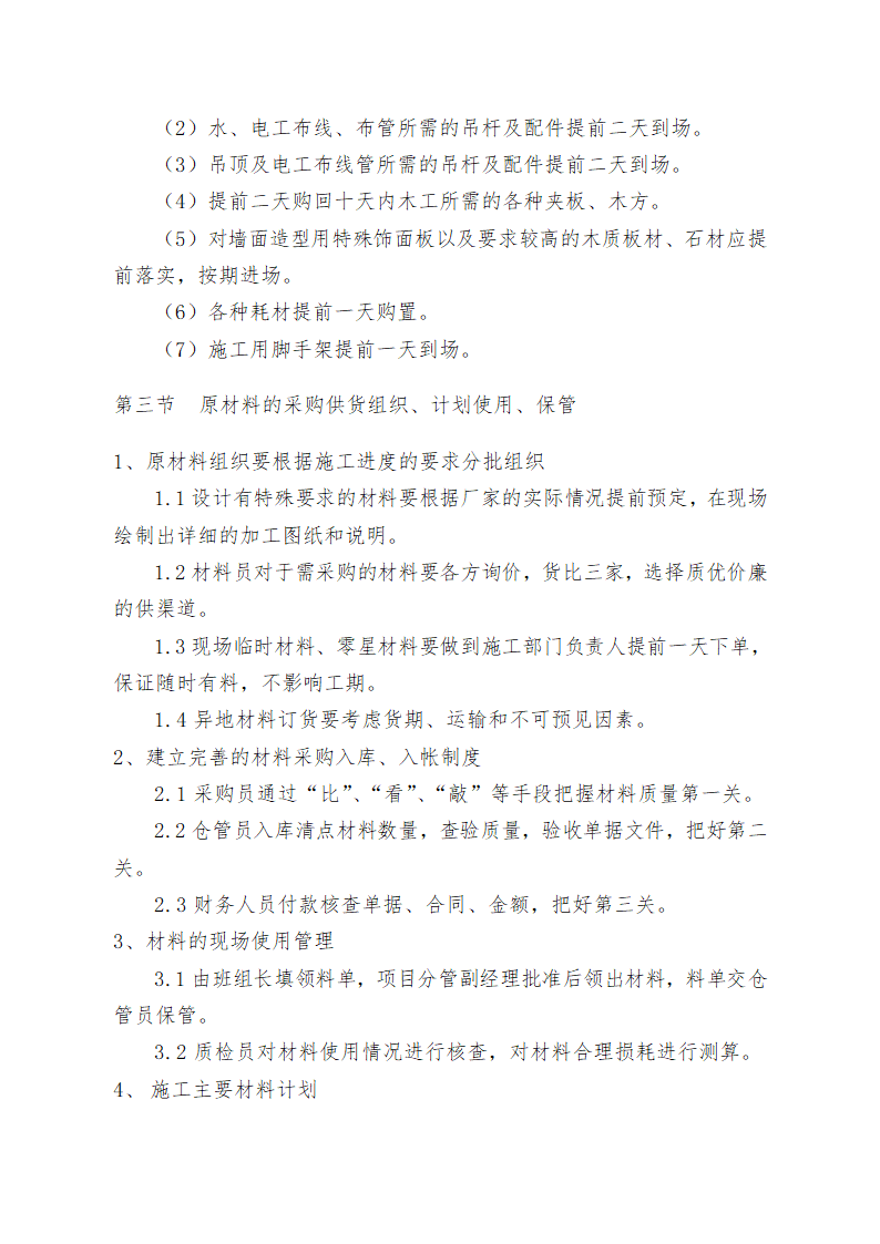 重庆某学校办公楼维修改造施工方案.doc第12页