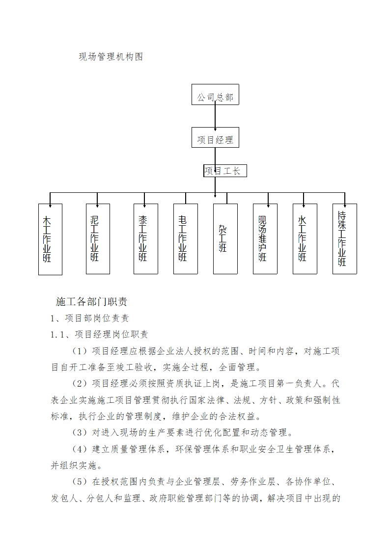 重庆某学校办公楼维修改造施工方案.doc第15页