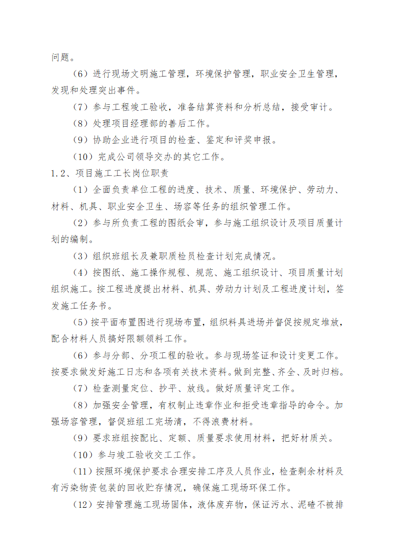 重庆某学校办公楼维修改造施工方案.doc第16页