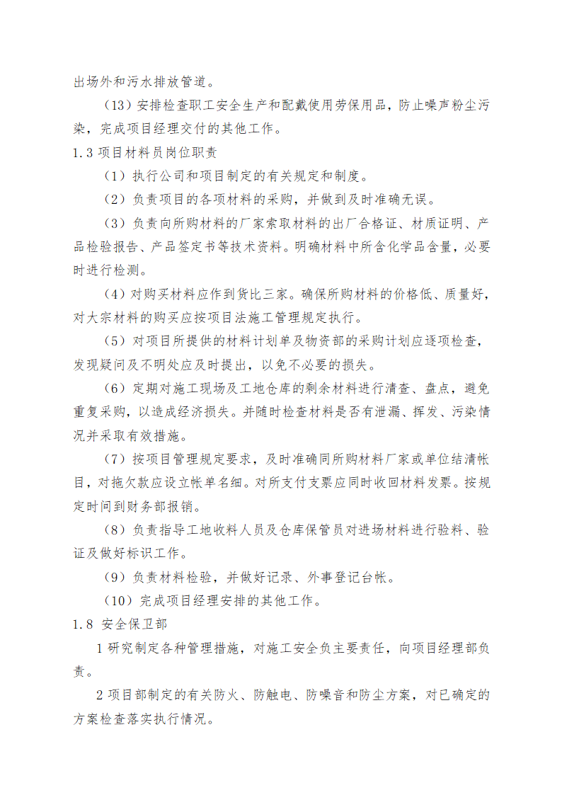 重庆某学校办公楼维修改造施工方案.doc第17页