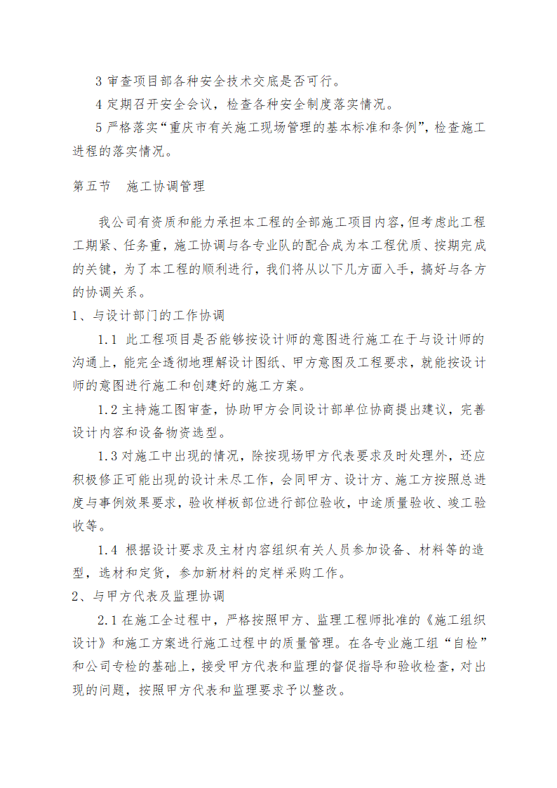 重庆某学校办公楼维修改造施工方案.doc第18页