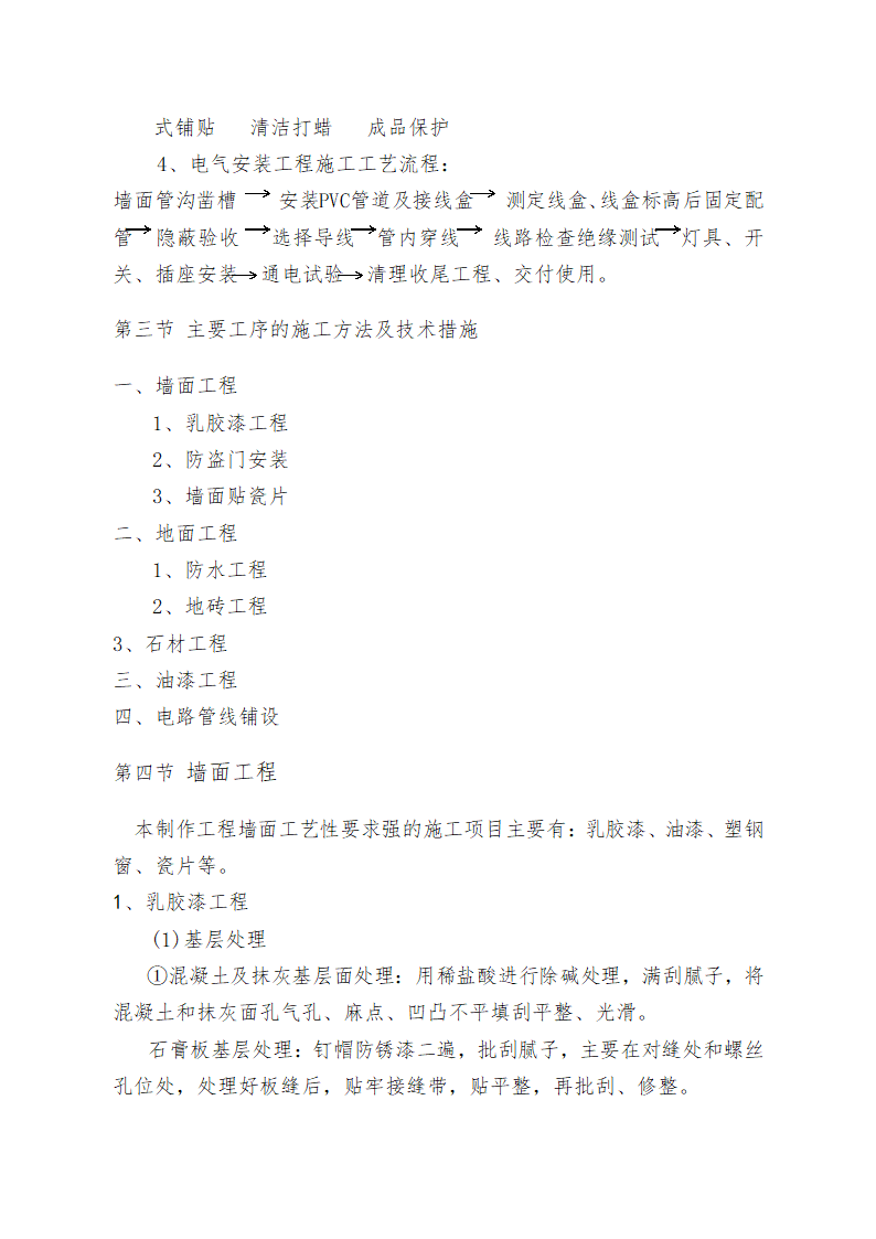 重庆某学校办公楼维修改造施工方案.doc第22页