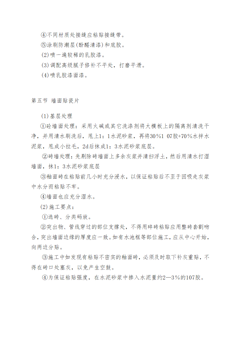 重庆某学校办公楼维修改造施工方案.doc第23页