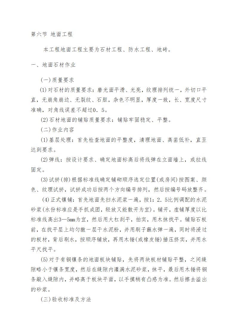 重庆某学校办公楼维修改造施工方案.doc第24页