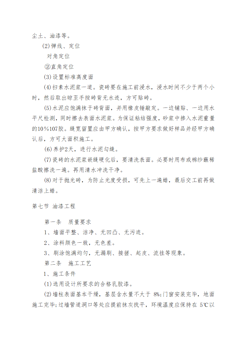 重庆某学校办公楼维修改造施工方案.doc第26页