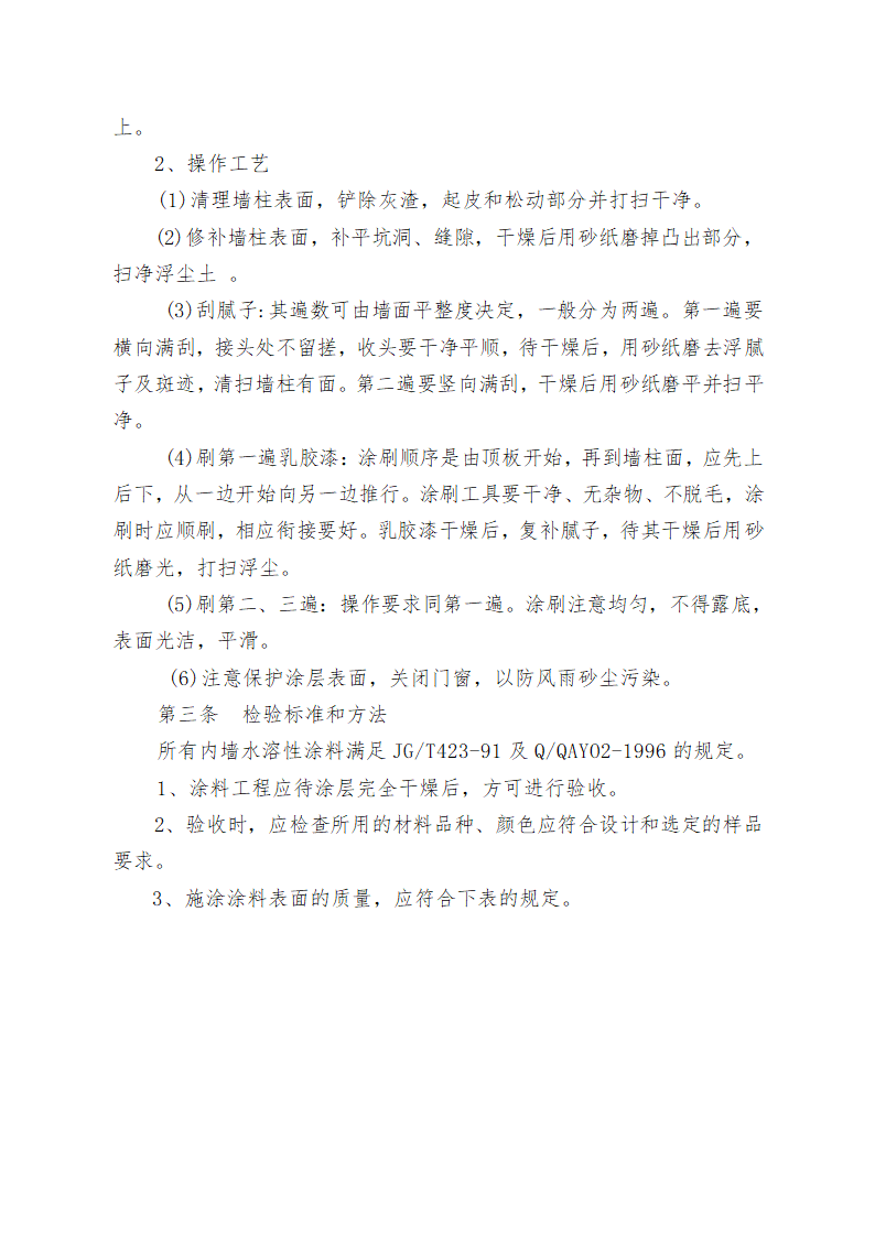 重庆某学校办公楼维修改造施工方案.doc第27页