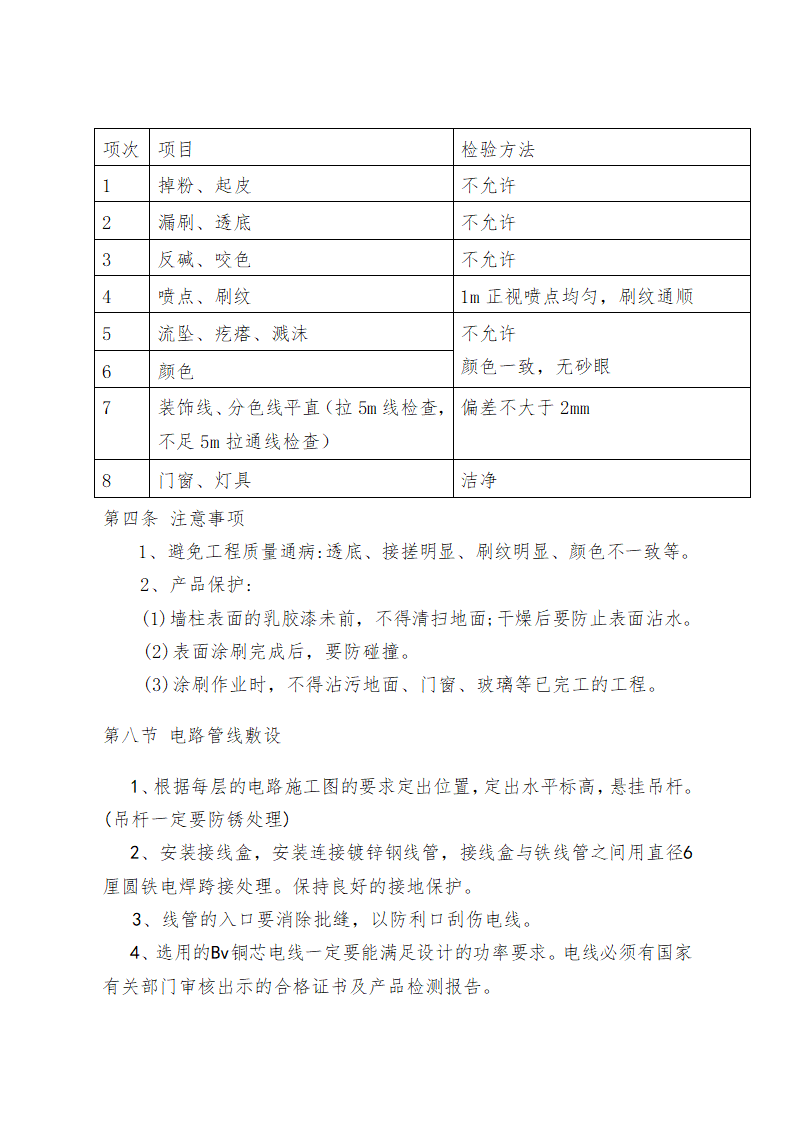 重庆某学校办公楼维修改造施工方案.doc第28页