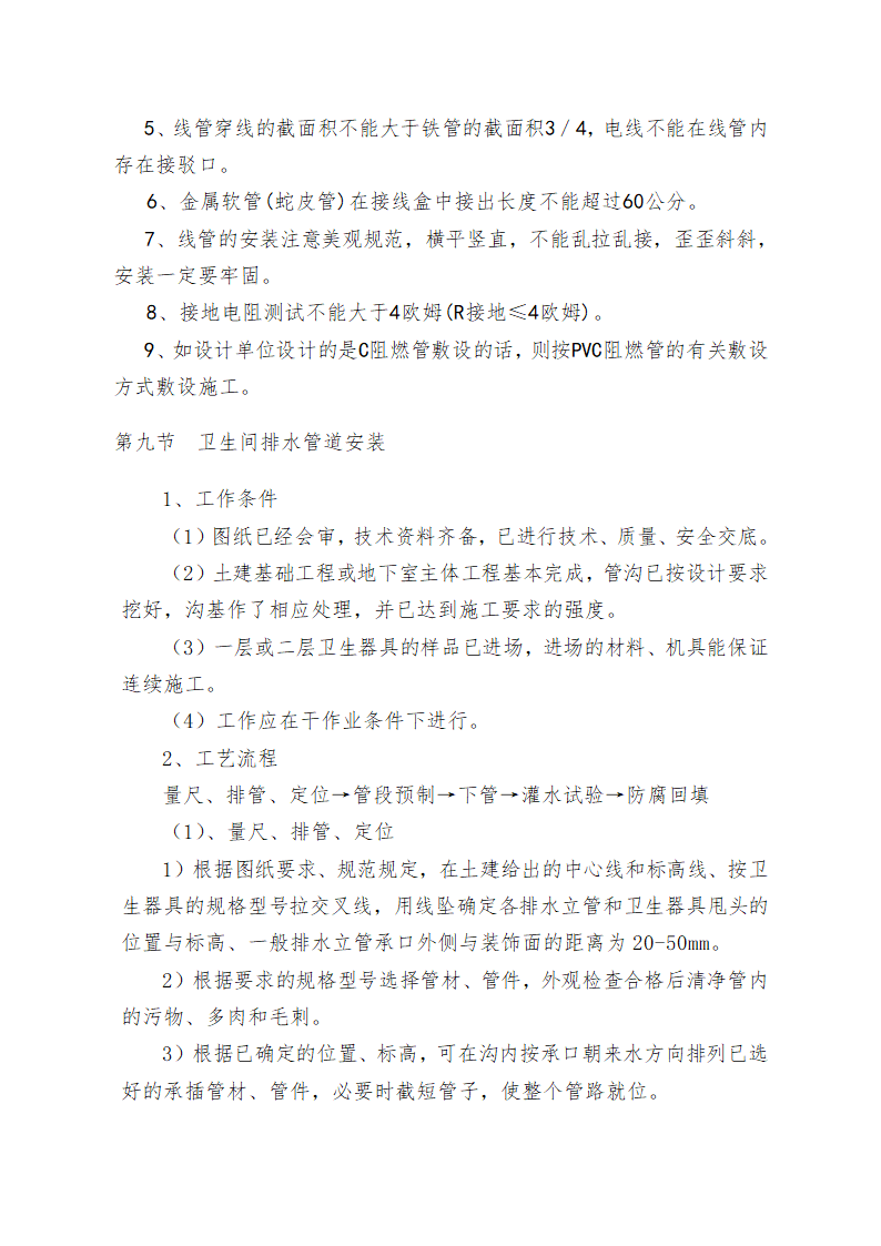 重庆某学校办公楼维修改造施工方案.doc第29页