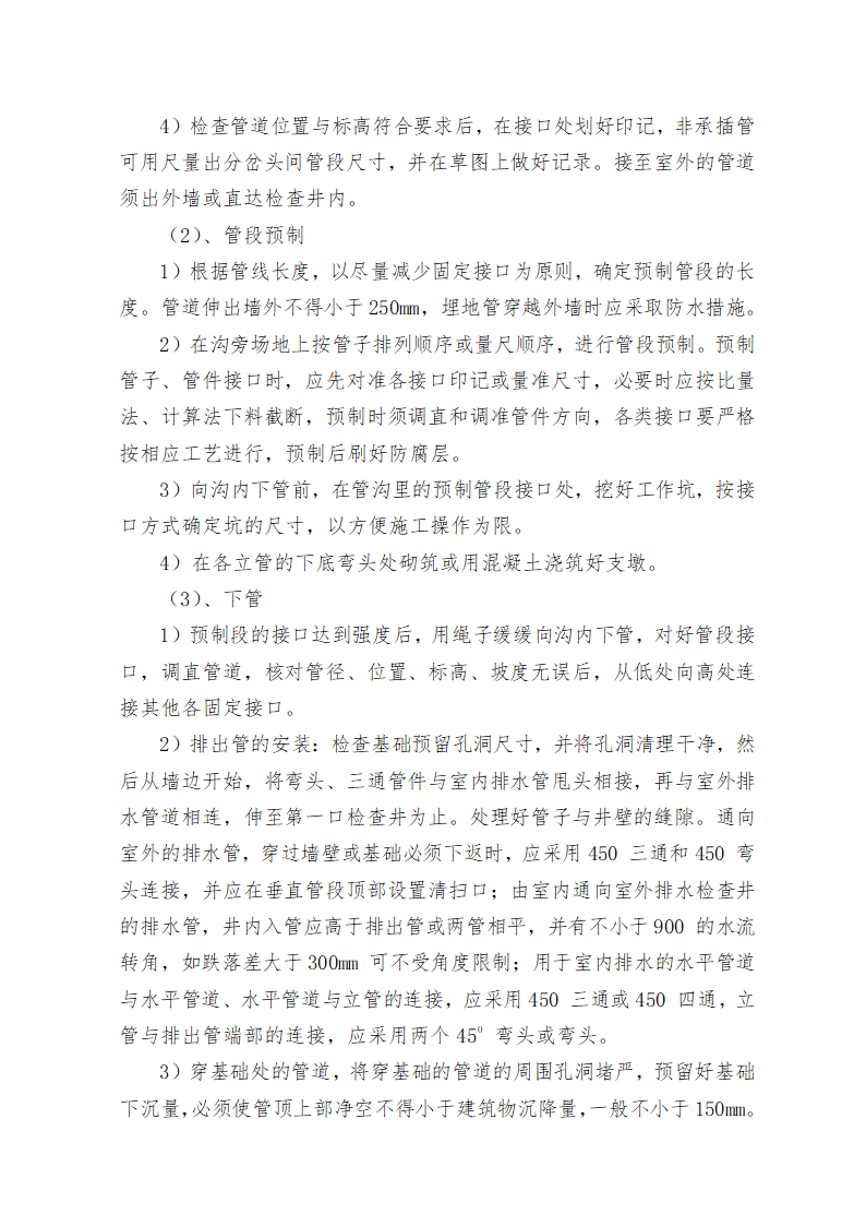 重庆某学校办公楼维修改造施工方案.doc第30页