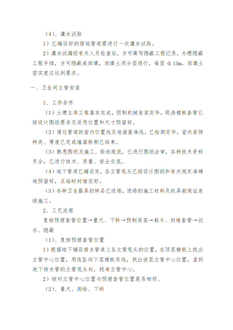 重庆某学校办公楼维修改造施工方案.doc第31页