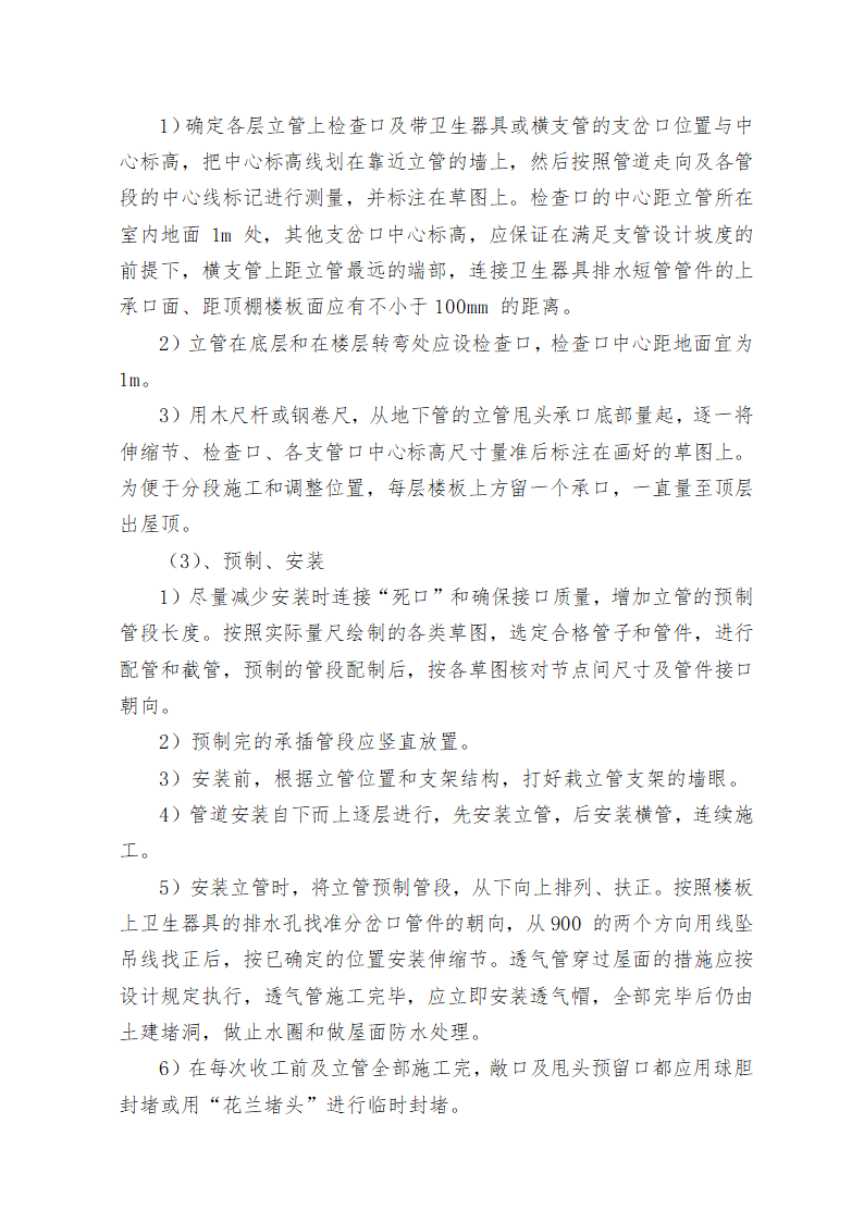 重庆某学校办公楼维修改造施工方案.doc第32页