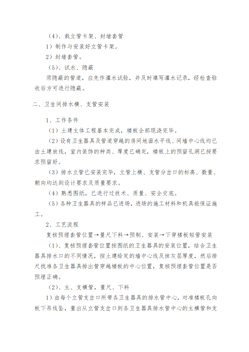 重庆某学校办公楼维修改造施工方案.doc第33页