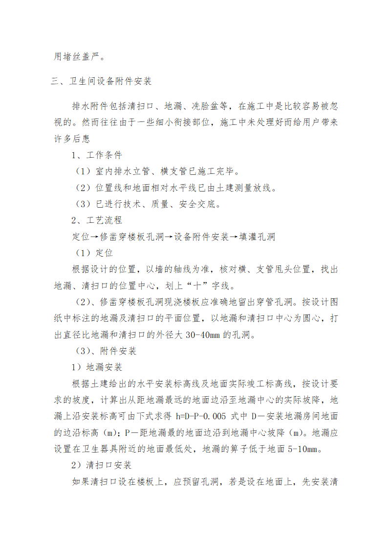 重庆某学校办公楼维修改造施工方案.doc第35页