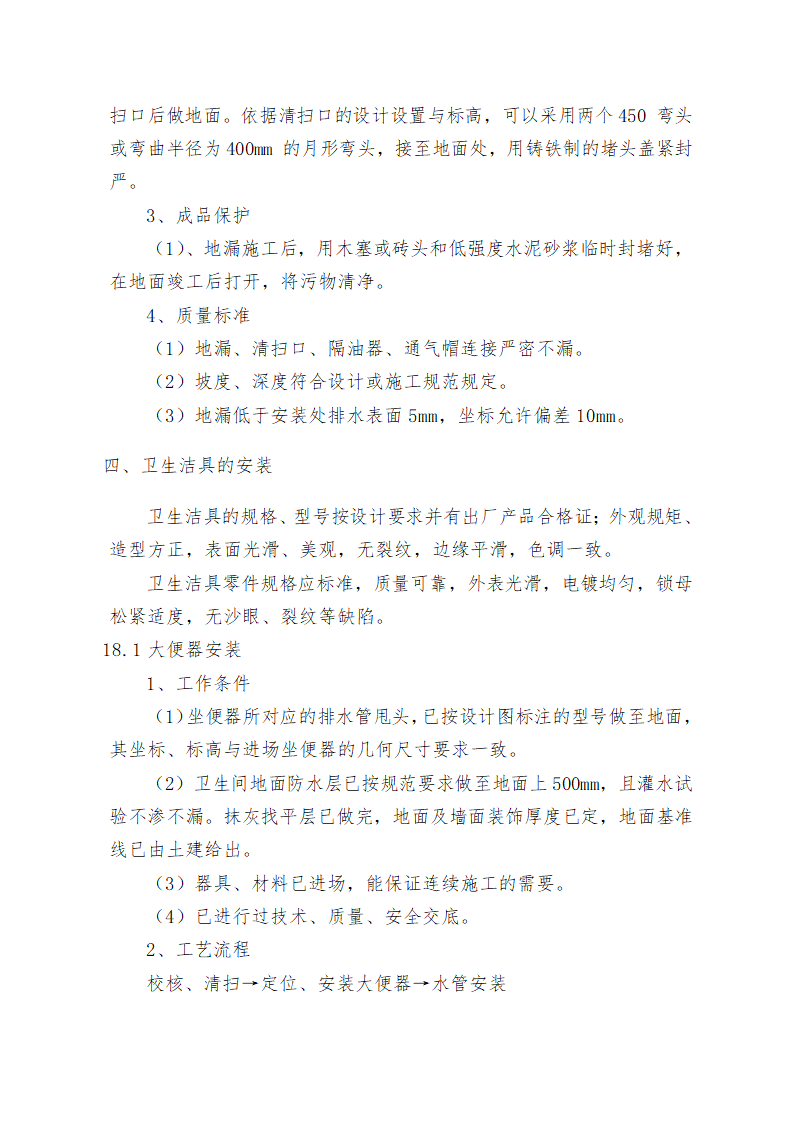 重庆某学校办公楼维修改造施工方案.doc第36页