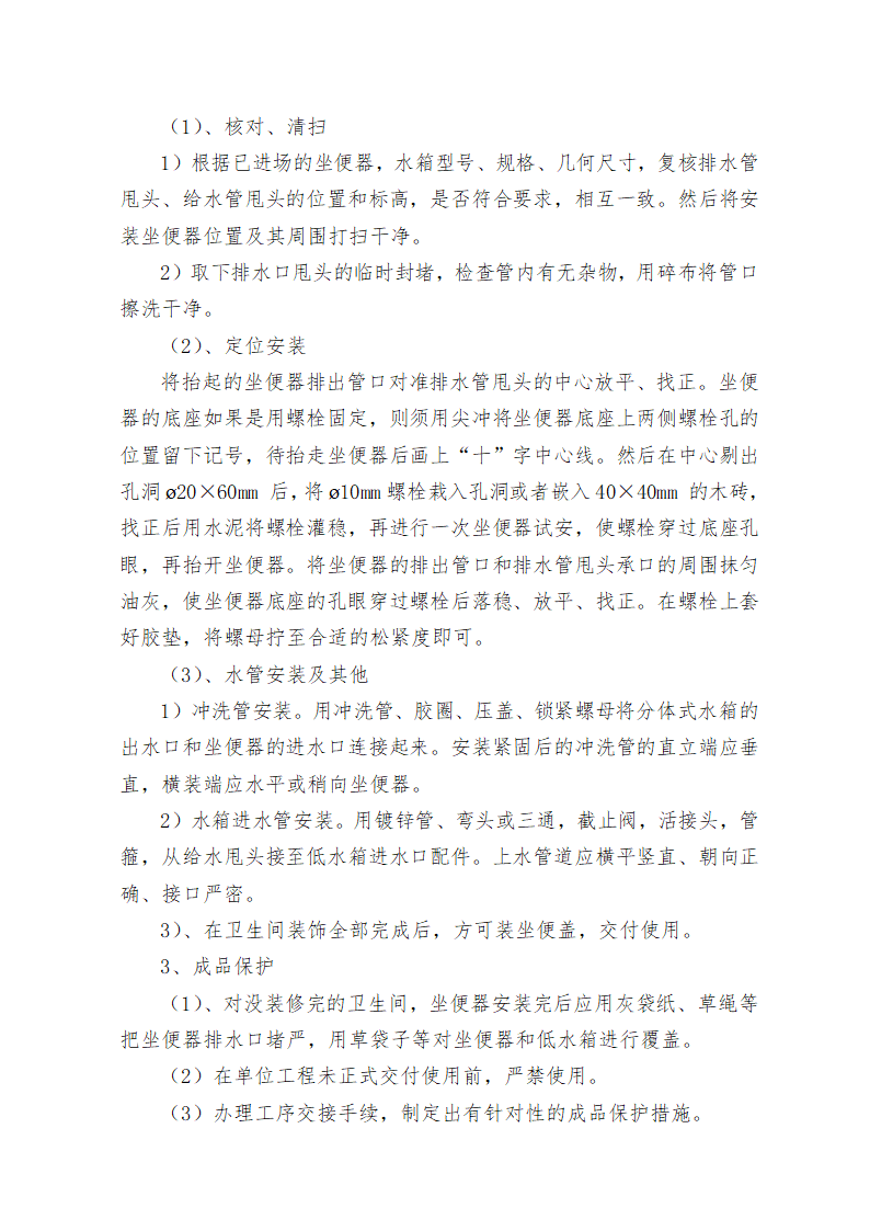 重庆某学校办公楼维修改造施工方案.doc第37页