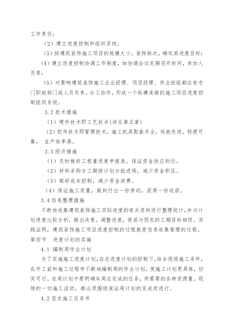 重庆某学校办公楼维修改造施工方案.doc第40页