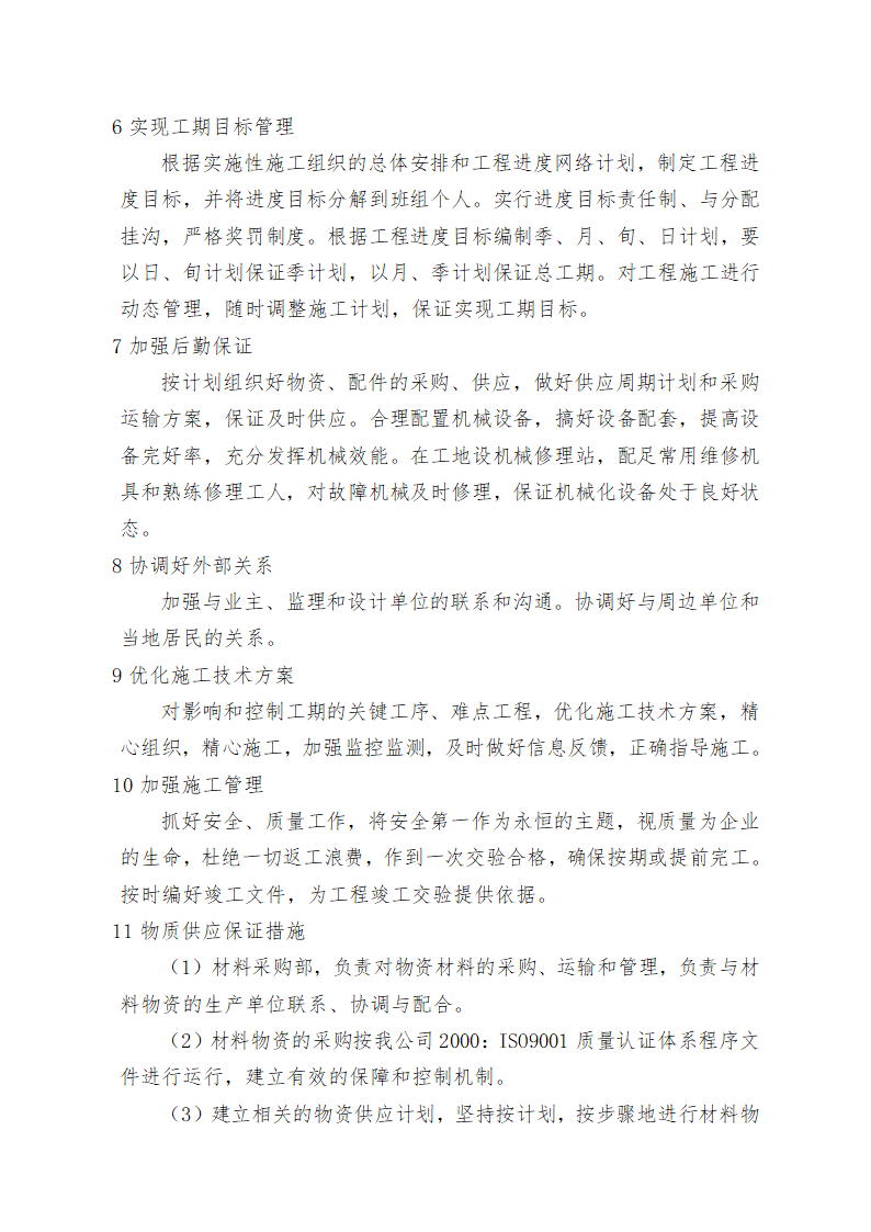 重庆某学校办公楼维修改造施工方案.doc第43页