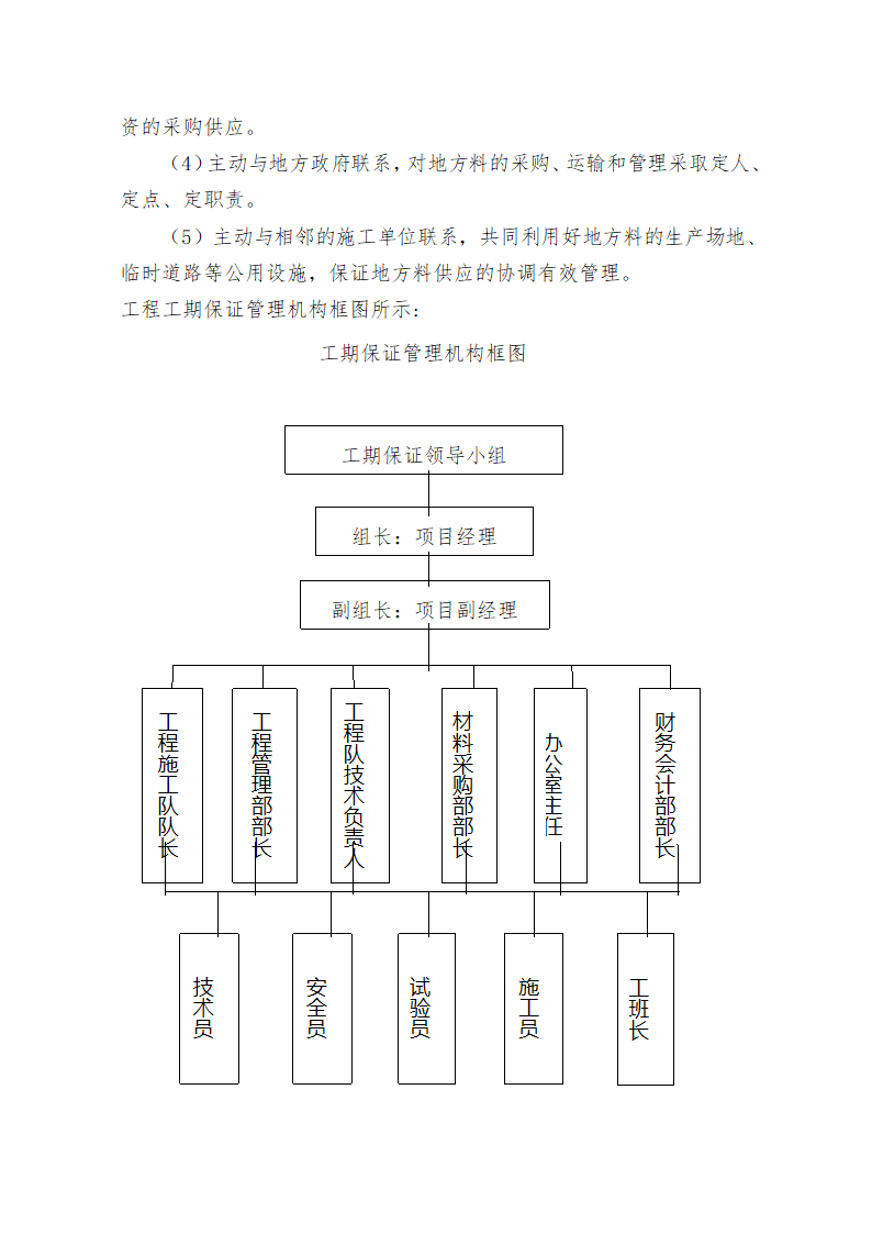 重庆某学校办公楼维修改造施工方案.doc第44页