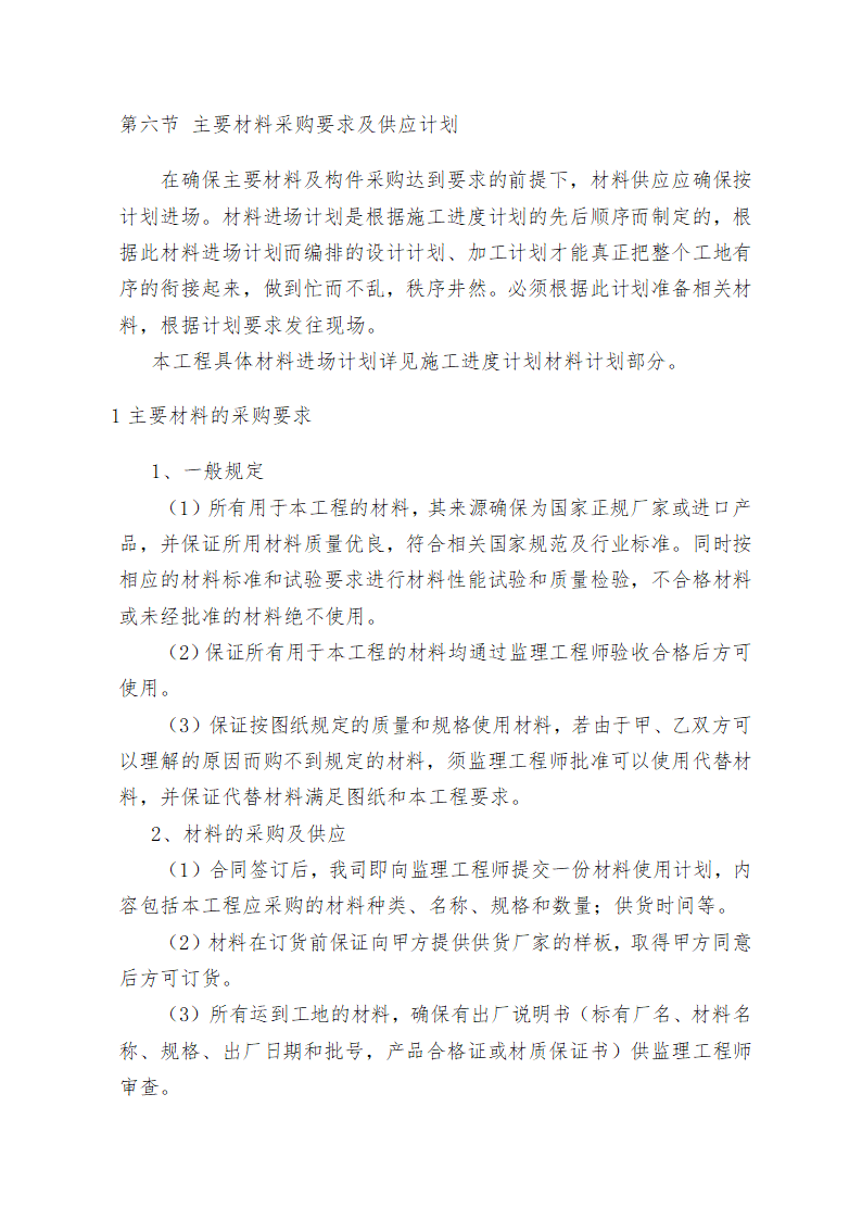 重庆某学校办公楼维修改造施工方案.doc第45页