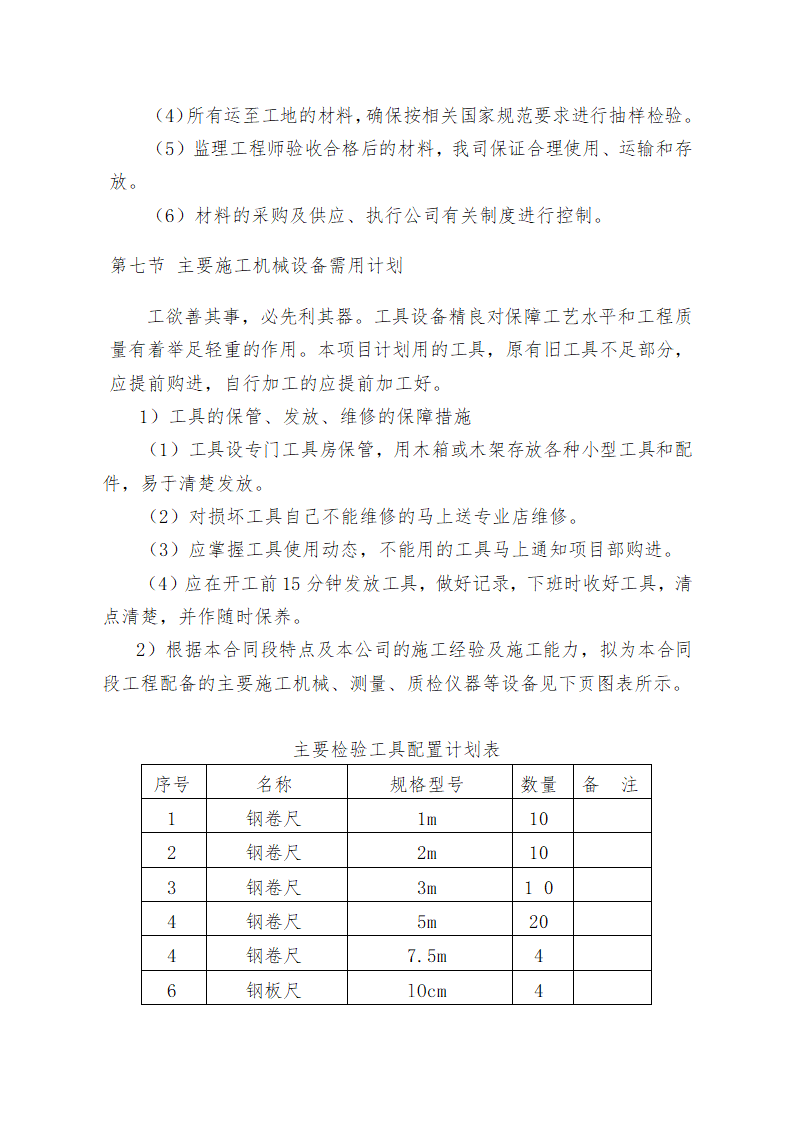 重庆某学校办公楼维修改造施工方案.doc第46页