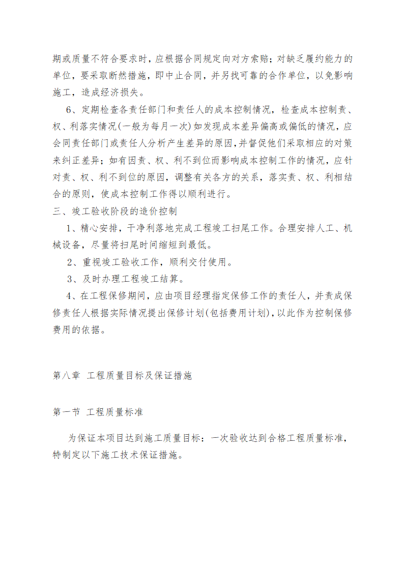 重庆某学校办公楼维修改造施工方案.doc第50页