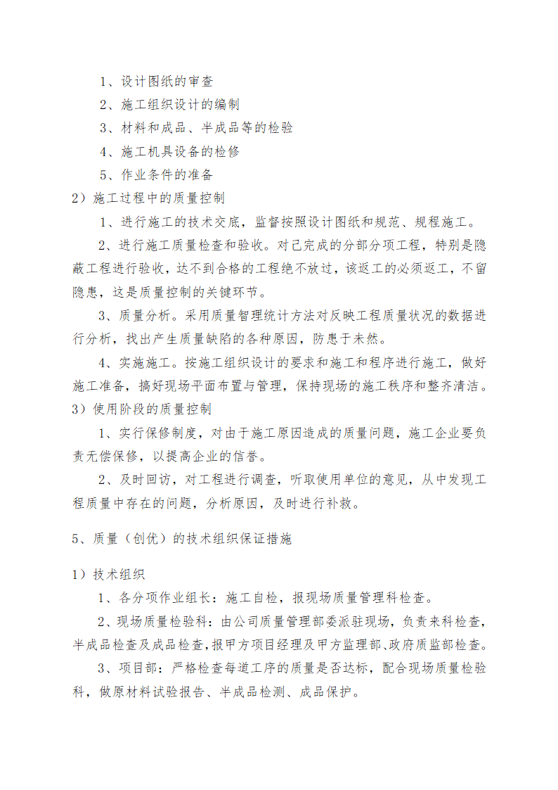 重庆某学校办公楼维修改造施工方案.doc第54页