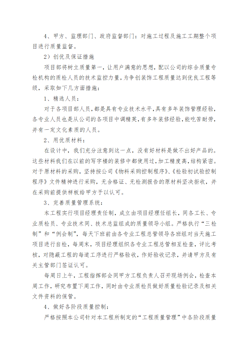 重庆某学校办公楼维修改造施工方案.doc第55页