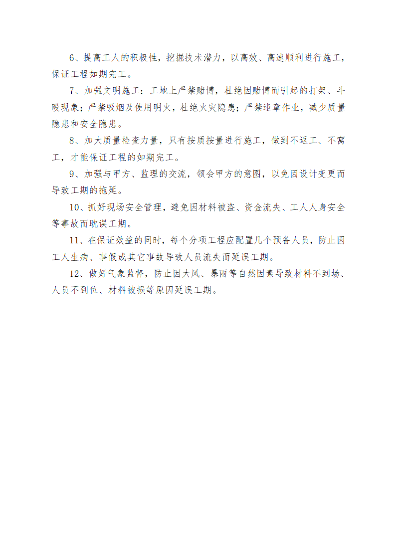 重庆某学校办公楼维修改造施工方案.doc第58页