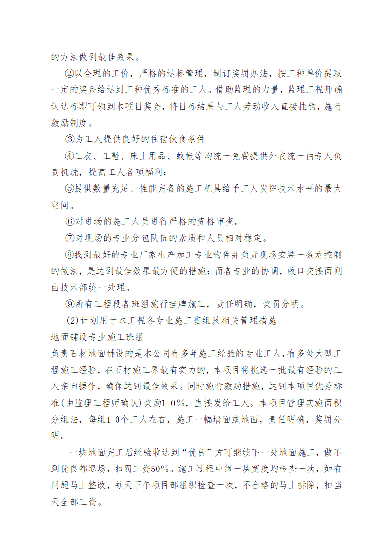 重庆某学校办公楼维修改造施工方案.doc第60页